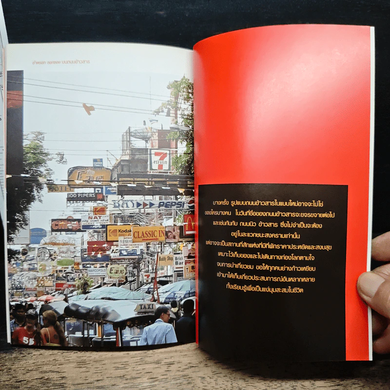 ย้ำตรอก ซอกซอย บนถนนข้าวสาร - ปรารถนา รัตนะสิทธิ์ รูปที่ 10