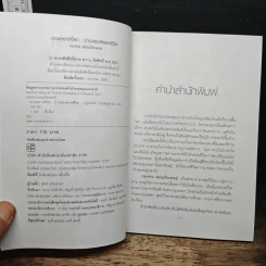 ดาวเคราะห์โลก บ้านของสรรพชีวิต - กระจ่าง ธรรมวีระพงษ์ รูปที่ 6