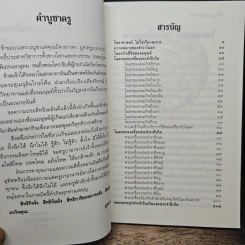 พระเครื่องมหาเศรษฐี - มุทราญาณ รูปที่ 7