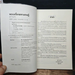 พระเครื่องมหาเศรษฐี - มุทราญาณ รูปที่ 6