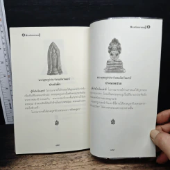 พระเครื่องมหาเศรษฐี - มุทราญาณ รูปที่ 9