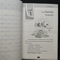 ใครไม่ป่วยยกมือขึ้น 4 ตอน ไทยแลนด์สไตล์ - หมอแดง, หมอ ดิ อโรคยา รูปที่ 8