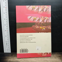 Confession of a Sex Doctor เรื่องพิลึกจากคลินิกทางเพศ - Robert Chartham, โรจนา นาเจริญ รูปที่ 2