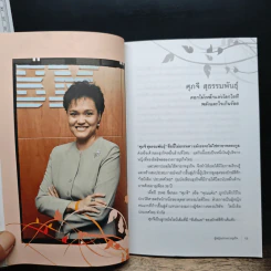 Women Power ผู้หญิงเก่งวงการธุรกิจ รูปที่ 8