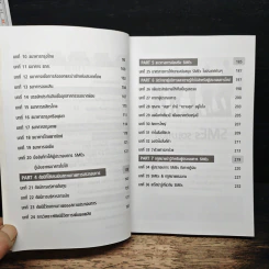 SMEs Solution คู่มือสู่ความสำเร็จสำหรับธุรกิจขนาดกลางและขนาดย่อม - โอม พัฒนโชติ รูปที่ 8