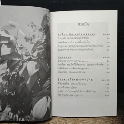 สุขภาพดีด้วยสมุนไพรใกล้ตัว ชุด 7 รูปที่ 7