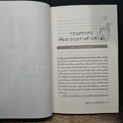ปฏิรูปตำรวจ ฝันหรือจะเป็นจริง - พลตำรวจเอก วสิษฐ เดชกุญชร รูปที่ 8