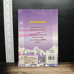 บริหารนอกตำรา - ทวีป อภิสิทธิ์ รูปที่ 2