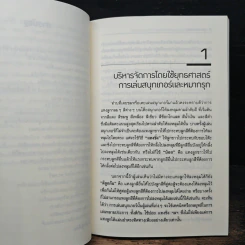 บริหารนอกตำรา - ทวีป อภิสิทธิ์ รูปที่ 8