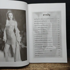 คู่มือการอ่านคน - ดร.ประกฤติ ไชยโต๊ะพรหม รูปที่ 7