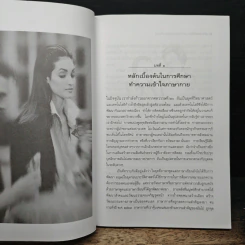 คู่มือการอ่านคน - ดร.ประกฤติ ไชยโต๊ะพรหม รูปที่ 8