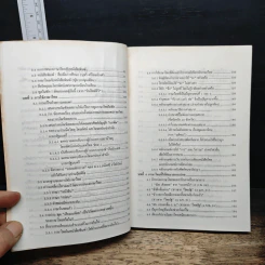 ภาษาไทยที่สื่อมวลชนอาจใช้พลาด - ศาสตราจารย์สนั่น ปัทมะทิน รูปที่ 8