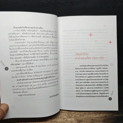 ขายไปกวนไป - นายทองอยู่ อยู่ยืน รูปที่ 8