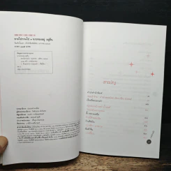 ขายไปกวนไป - นายทองอยู่ อยู่ยืน รูปที่ 6