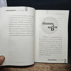 มหัศจรรย์แห่งไทเก็ก พลังปราณฟื้นชีวิต รูปที่ 7