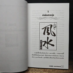 ฮวงจุ้ยและสถาปัตยกรรม - ธนัชชา บูม รูปที่ 8