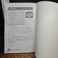 20 เมนู สู้ผมร่วงไม่อยากให้คุณศีรษะล้าน - ยุวดี จอมพิทักษ์ รูปที่ 11
