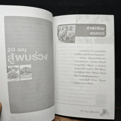 20 เมนู สู้ผมร่วงไม่อยากให้คุณศีรษะล้าน - ยุวดี จอมพิทักษ์ รูปที่ 9