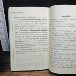 นิพพานนั้นเป็นฉันใด? - ปัญญานันโท รูปที่ 12