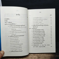 นิพพานนั้นเป็นฉันใด? - ปัญญานันโท รูปที่ 7