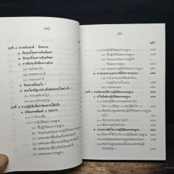 นิพพานนั้นเป็นฉันใด? - ปัญญานันโท รูปที่ 8