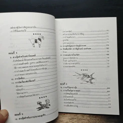 ฮวงจุ้ย: มนุษย์และสิ่งแวดล้อมต้องกลมกลืนกัน - พิศมัย สุภัทรานนท์ รูปที่ 9