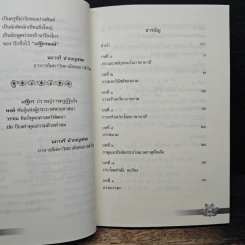 บาลีเรียนง่าย เล่ม 1 - ศ.พิเศษ เสฐียรพงษ์ รูปที่ 7