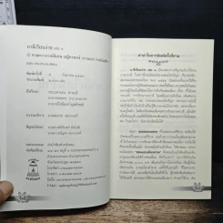 บาลีเรียนง่าย เล่ม 1 - ศ.พิเศษ เสฐียรพงษ์ รูปที่ 6