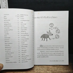 คติสอนใจกับนิทานอีสป 100 เรื่อง - ปาลีมันตา รูปที่ 8