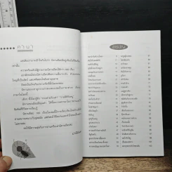 คติสอนใจกับนิทานอีสป 100 เรื่อง - ปาลีมันตา รูปที่ 7