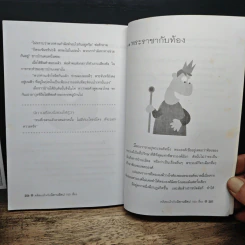 คติสอนใจกับนิทานอีสป 100 เรื่อง - ปาลีมันตา รูปที่ 10