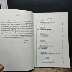 คู่มืออบรมการนวดเท้าเพื่อสุขภาพ รูปที่ 7