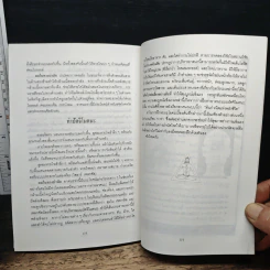 ศาสตร์ลับโยคี - โยคีรามจรกะ, บรรยง บุญฤทธิ์ รูปที่ 10