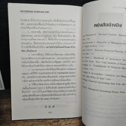 ก่อนจะเป็นเซียนหุ้นต้องรู้ กึ๋น วอลล์ สตรีท - กมล กมลตระกูล รูปที่ 9