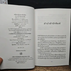 มหัศจรรย์อาหารต้านโรค - ประภาศรี เทียนประเสริฐ รูปที่ 5