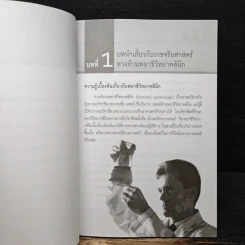 กรณีศึกษาเวชจริยศาสตร์ทางด้านพยาธิวิทยาคลินิก - วิโรจน์ ไววานิชกิจ รูปที่ 8