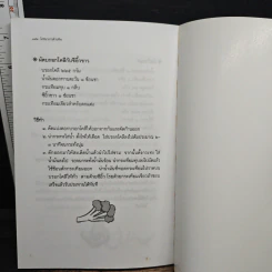 โภชนาการต้านพิษ - กระยาทิพย์ เรือนใจ รูปที่ 9