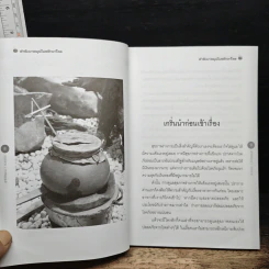 ตำรับยาสมุนไพรรักษาโรค สูตรภูมิปัญญาชาวบ้าน - สุภัคภิรมย์ รูปที่ 9