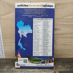 เที่ยวทั่วไทยไปกับนายรอบรู้ พะเยา รูปที่ 5
