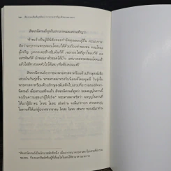 มีความเห็นที่ถูกต้อง การกระทำที่ถูกต้องจะตามมา - วศิน อินทสระ รูปที่ 9