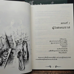 ศึกจอมขมังเวท 3 เล่มจบ - ซีเรีย รูปที่ 6