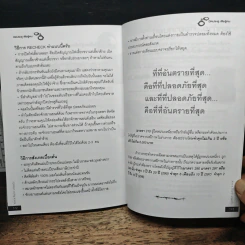ปิดประตูเสียรู้คน - พ.ต.ท.ทินกร เกษรบัว รูปที่ 9