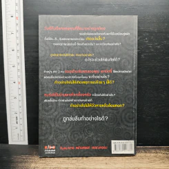 ปิดประตูเสียรู้คน - พ.ต.ท.ทินกร เกษรบัว รูปที่ 2