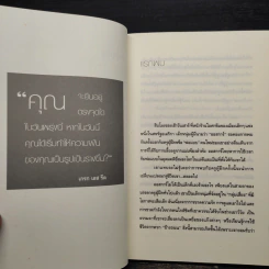 The Millionaire Mentor มีเศรษฐีเป็นพี่เลี้ยง - Greg S. Reid รูปที่ 7