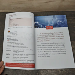 ดูกราฟเป็นเห็นกำไร - จิณณะ สินส่ง รูปที่ 6