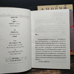 คุณหญิงนอกทำเนียบ 2 เล่มจบ - ทมยันตี รูปที่ 5