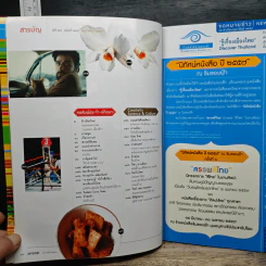 สารคดี ปีที่ 29 ฉบับที่ 348 ก.พ.2557 รูปที่ 8