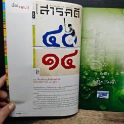 สารคดี ปีที่ 29 ฉบับที่ 344 ต.ค.2556 รูปที่ 7