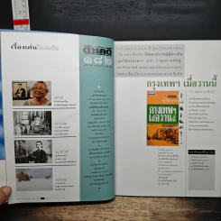 Feature Magazine สารคดี ฉบับที่ 182 ปีที่ 16 เม.ย.2543 รูปที่ 6