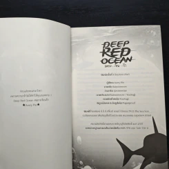 Deep Red Ocean ฉลามร้อนรัก - Avery Pie รูปที่ 7